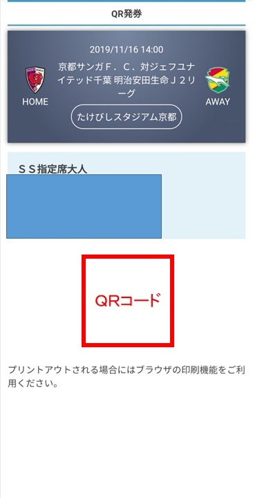 チケットが安くなる ｊリーグｑｒチケットの使い方とメリット デメリット