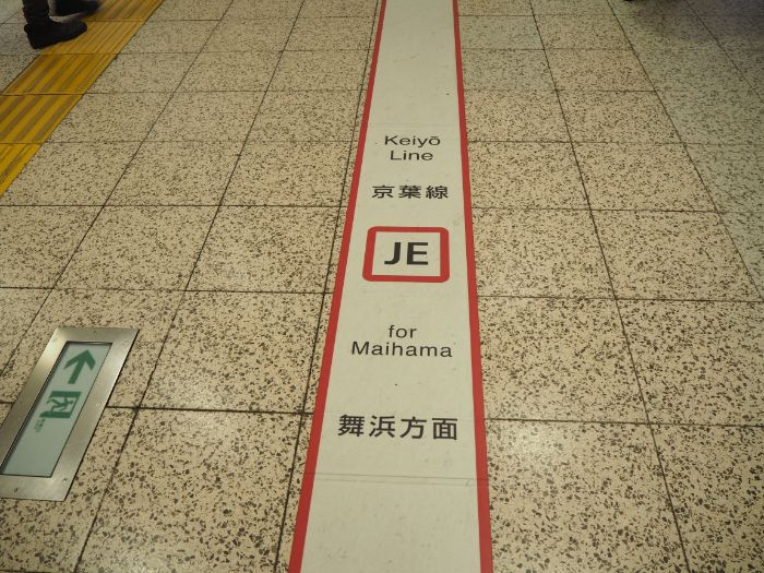 京葉線の乗り換えは有楽町駅 東京駅 フクアリ平日ナイターの豆知識