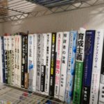 【分野別3選】めっちゃ勉強になったオススメのサッカー関連本