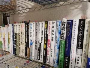 【分野別3選】めっちゃ勉強になったオススメのサッカー関連本